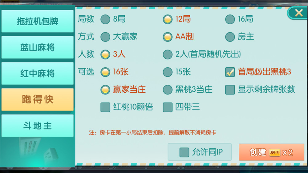 蓝山娱乐拖拉机房卡游戏5合1 支持俱乐部+亲友圈(图8) 蓝山娱乐拖拉机房卡游戏5合1 支持俱乐部+亲友圈(图8)