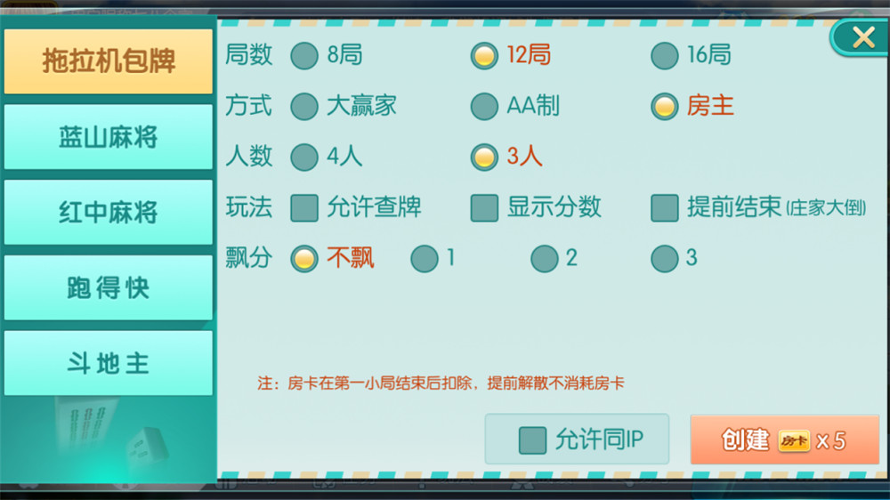 蓝山娱乐拖拉机房卡游戏5合1 支持俱乐部+亲友圈(图5) 蓝山娱乐拖拉机房卡游戏5合1 支持俱乐部+亲友圈(图5)