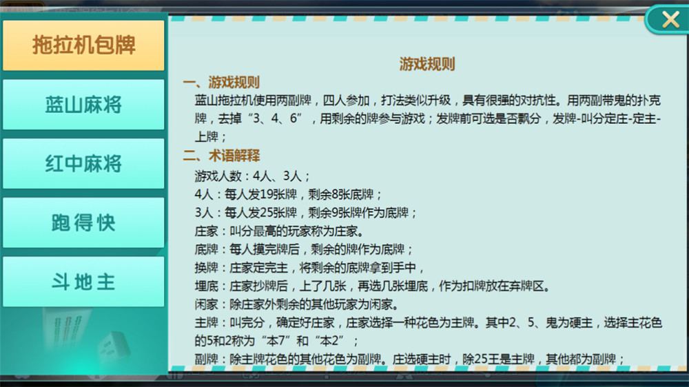 蓝山娱乐拖拉机房卡游戏5合1 支持俱乐部+亲友圈(图4) 蓝山娱乐拖拉机房卡游戏5合1 支持俱乐部+亲友圈(图4)