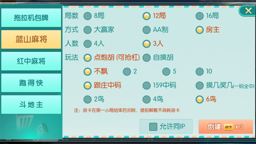 蓝山娱乐拖拉机房卡游戏5合1 支持俱乐部+亲友圈(图3) 蓝山娱乐拖拉机房卡游戏5合1 支持俱乐部+亲友圈(图3)