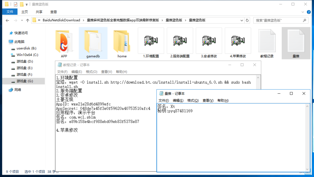 量推麻将蓝色版全套完整数据app双端最新修复版视频教程(图3)