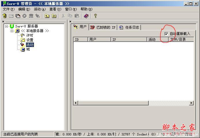 架设自己的FTP服务器 Serv(图4)