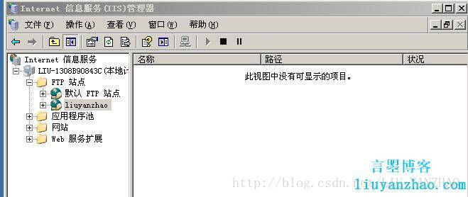 windows2003下ftp服务器配置教程(图5)