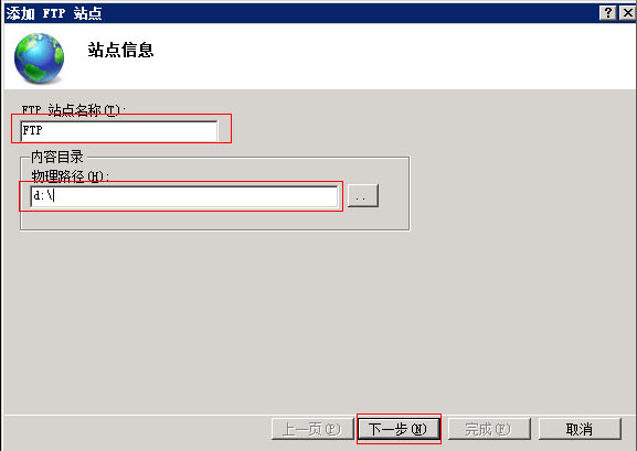 Win2008 R2 IIS7.5详细配置FTP方法(图3)