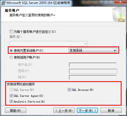 win2008 r2 下安装sql server 2005 64位教程(图解)(图13)