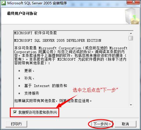 win2008 r2 下安装sql server 2005 64位教程(图解)(图5)