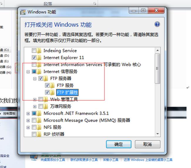 windows 7下FTP服务器构建教程(图3)