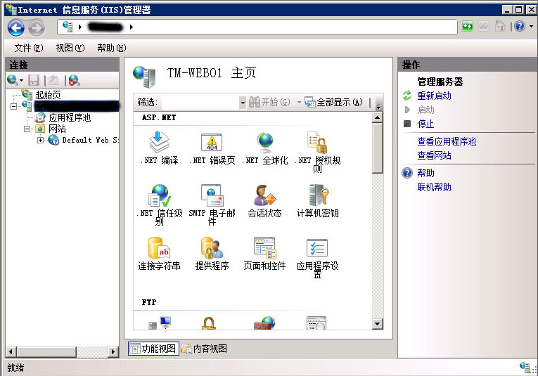 Win2008 R2 IIS7.5详细配置FTP方法(图1)