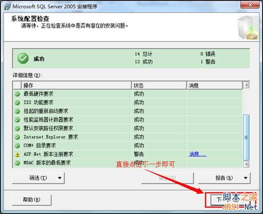 win2008 r2 下安装sql server 2005 64位教程(图解)(图6)