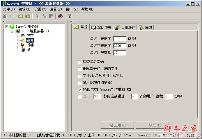 架设自己的FTP服务器 Serv(图3)