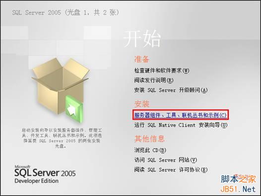 win2008 r2 下安装sql server 2005 64位教程(图解)(图3)