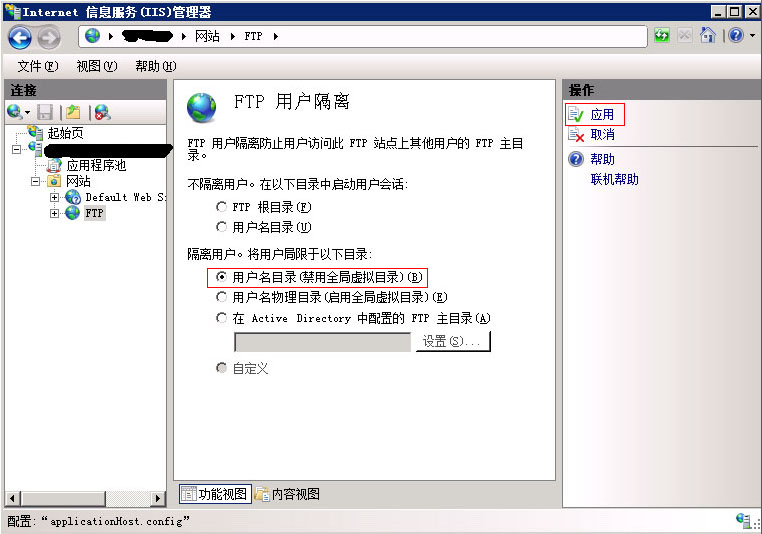 Win2008 R2 IIS7.5详细配置FTP方法(图8)