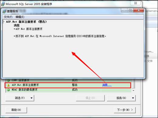 win2008 r2 下安装sql server 2005 64位教程(图解)(图7)