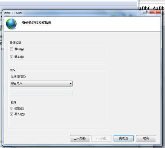 windows 7下FTP服务器构建教程(图7)