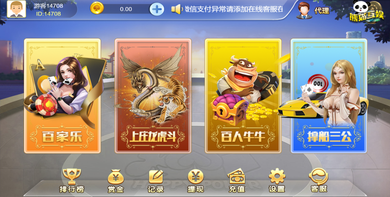 熊猫互娱H5版本,4合1棋牌游戏源码