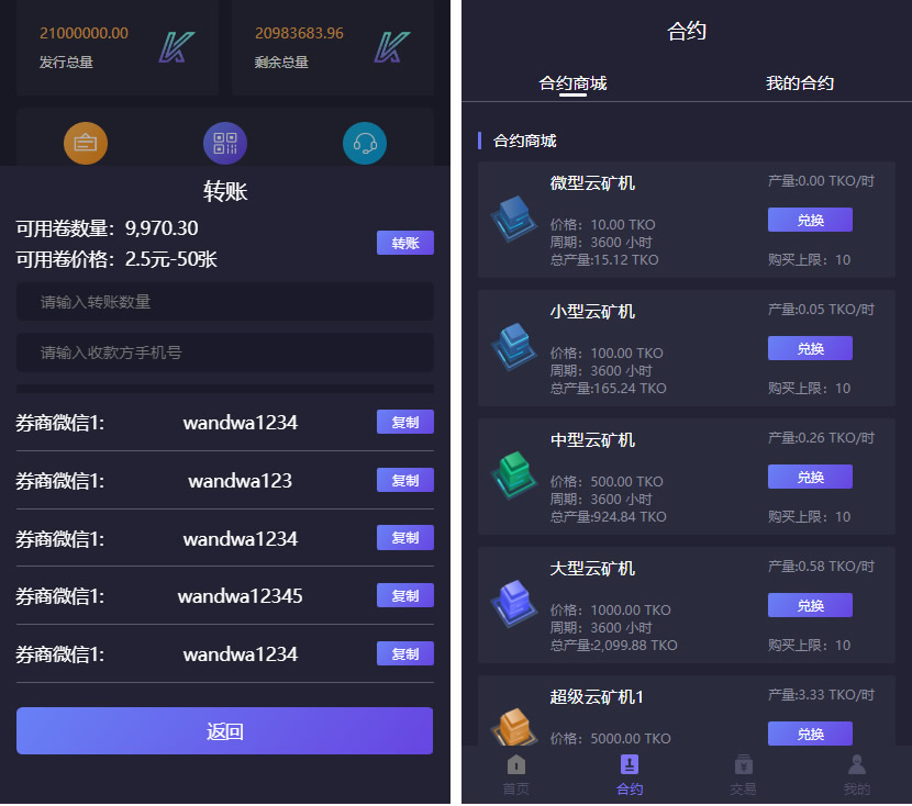 合约区块链矿机学习版美化UI区块链矿机网站系统+交易大厅源码(图3) 合约区块链矿机学习版美化UI区块链矿机网站系统+交易大厅源码(图3)