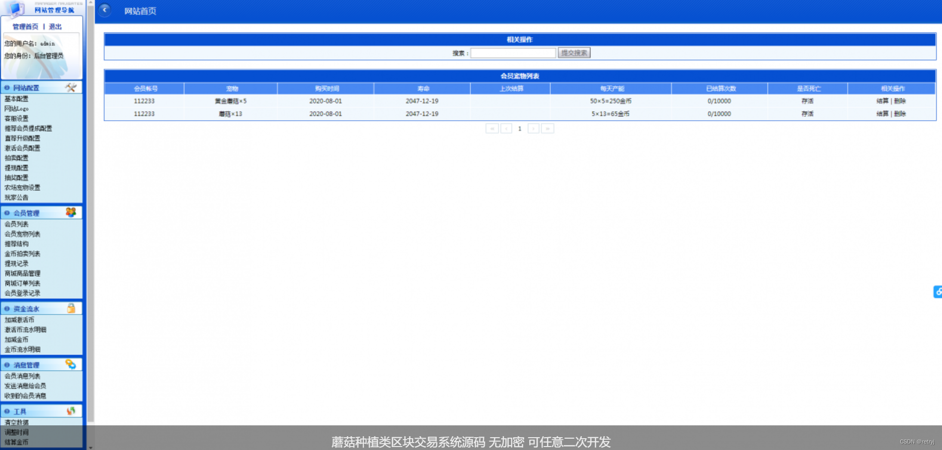 蘑菇种植类区块交易系统源码 无加密 可任意二次开发(图6)