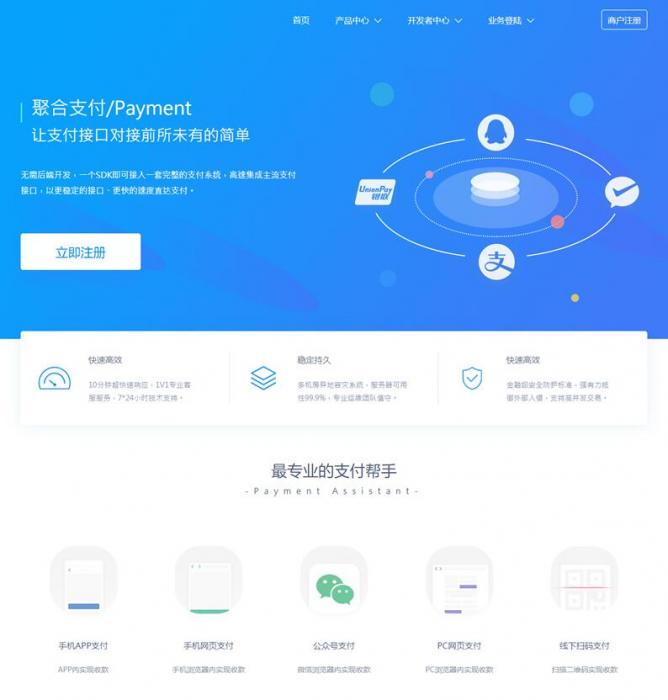 聚合支付易支付源码 第四方支付源码带代理带推广