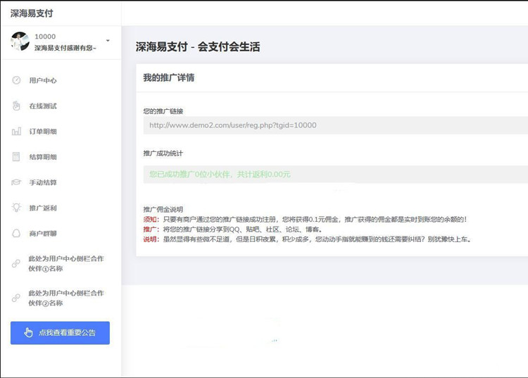 深海易支付系统 完全开源+接口开发文档 PHP原生开发