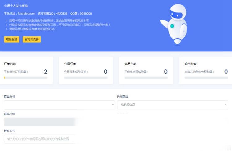 最新个人发卡系统全开源无加密源码下载 无限制版