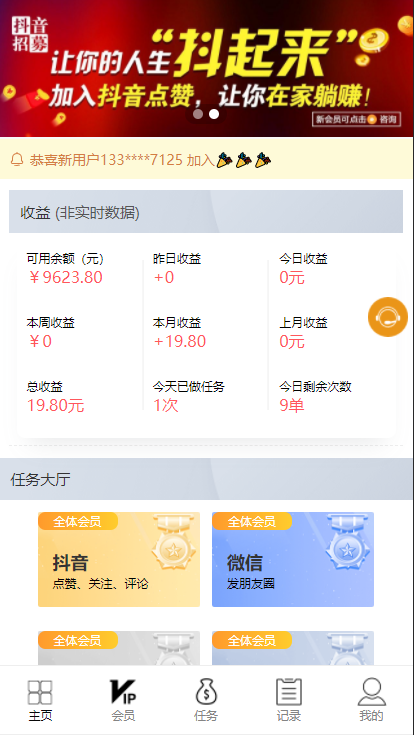 全新UI抖音短视频大转盘机器人点赞任务系统新版 点赞悬赏众人帮平台