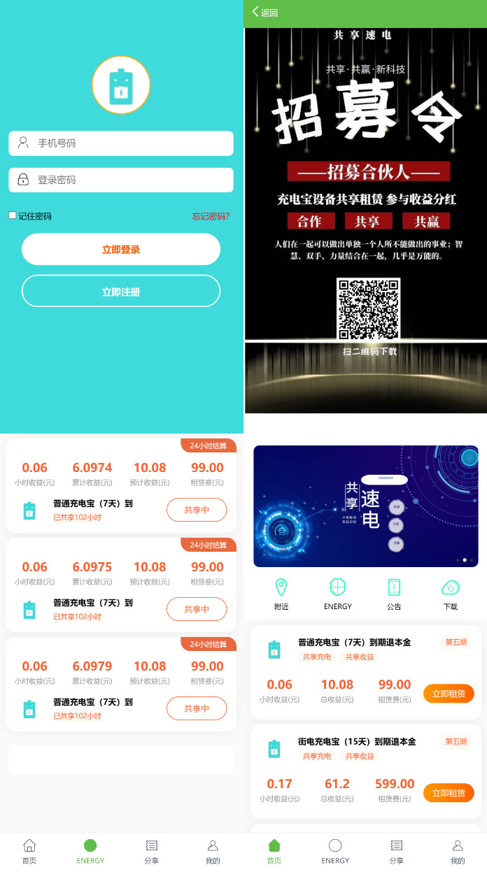 新版共享充电宝二开完美运行源码/新增多个实用功能