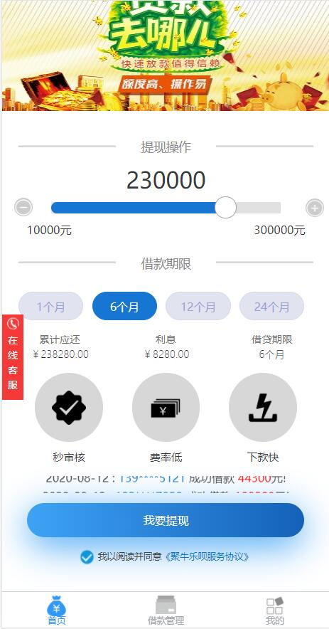 最新学习版金融小贷程序/贷款源码/服务器打包完整版