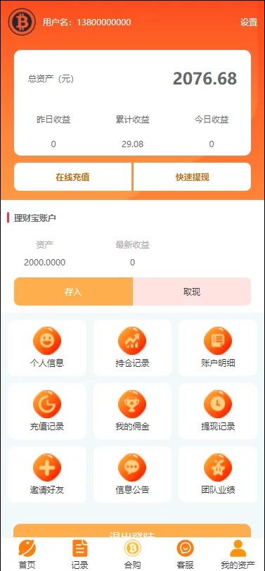 PHP交易所/BTC合约/余额宝理财化钱包/自带phplivechat客服/免签接口「理财源码」插图2