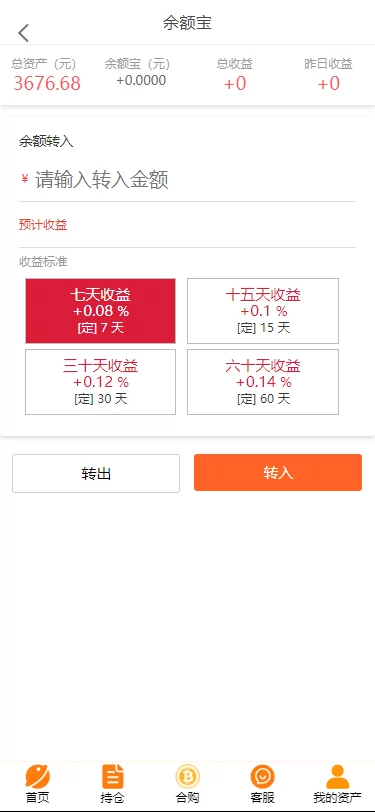 PHP交易所/BTC合约/余额宝理财化钱包/自带phplivechat客服/免签接口「理财源码」插图3