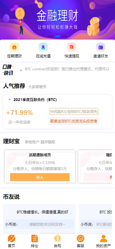 PHP交易所/BTC合约/余额宝理财化钱包/自带phplivechat客服/免签接口「理财源码」插图7