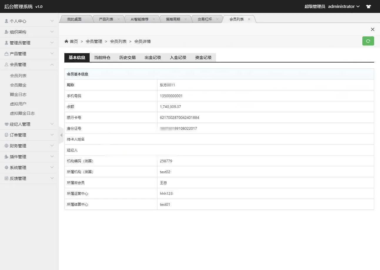 股票配资源码/策略系统源码 完美运营版(图8)