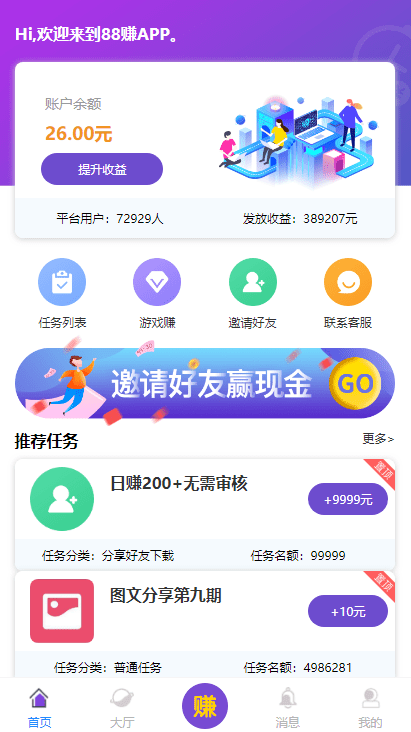 仿悬赏猫牛帮点赞完美运营任务平台系统源码 支持封装APP