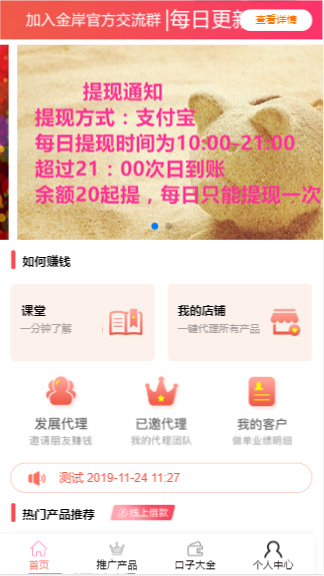 贷款超市金融分销系统/金融超市支持三级分销