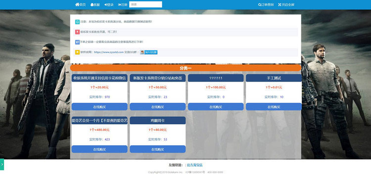 PHP在线发卡系统伯乐个人自动发卡网源码