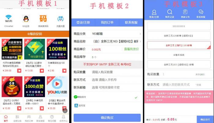 发卡程序/会员/分站/三级分销/对接易/码/免签支付/完美运营