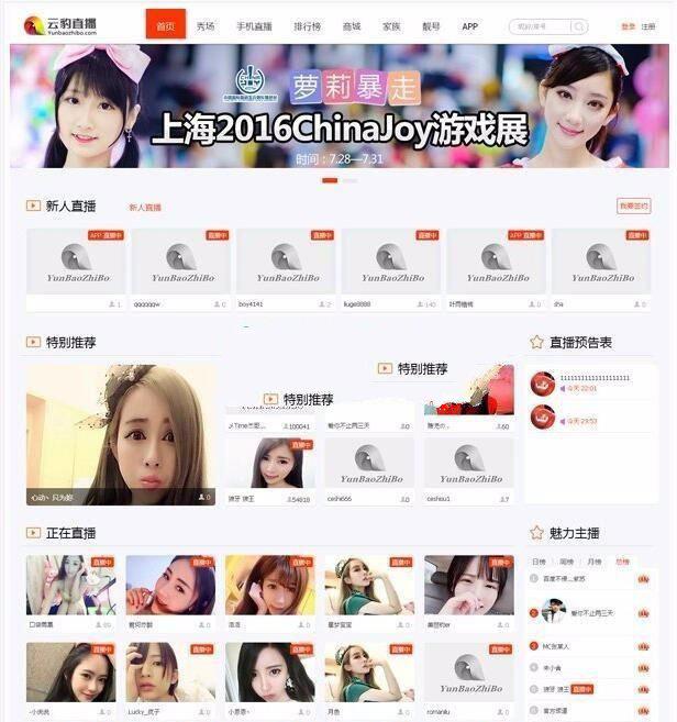 云豹直播V8.2破解版影视聊天系统源码