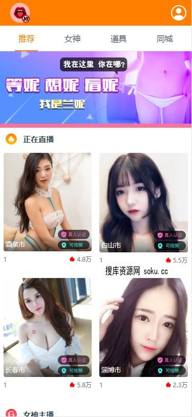 女神大秀直播间打赏视频A雷付费观看网站系统源码+直播数据