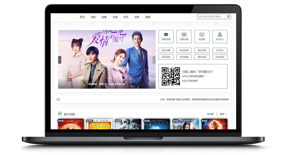 最新修复版飞猫云电影系统5.2.3附带支付和代理功能