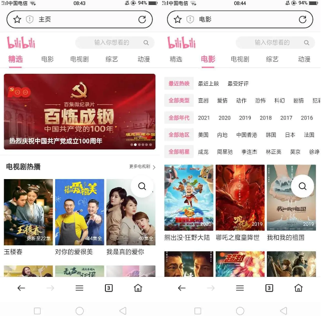 精仿哔哩哔哩影视电影网站源码