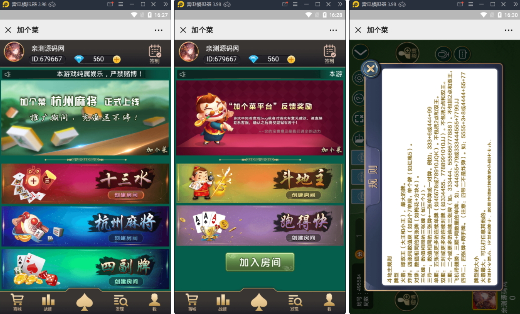 加个菜QP游戏网站源码 带斗地主+麻将+跑得快+十三水+四副牌
