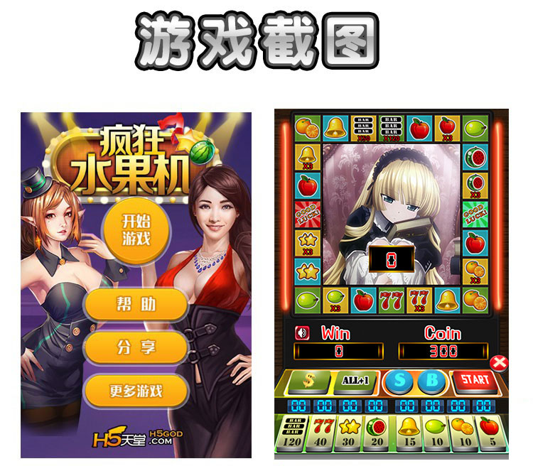 疯狂水果_H5水果机完整全套游戏厅源代码二次修改可完美运行版