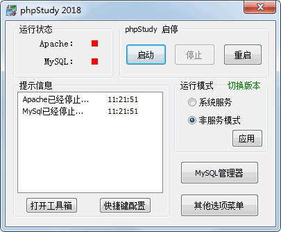 PHPStudy2018环境包