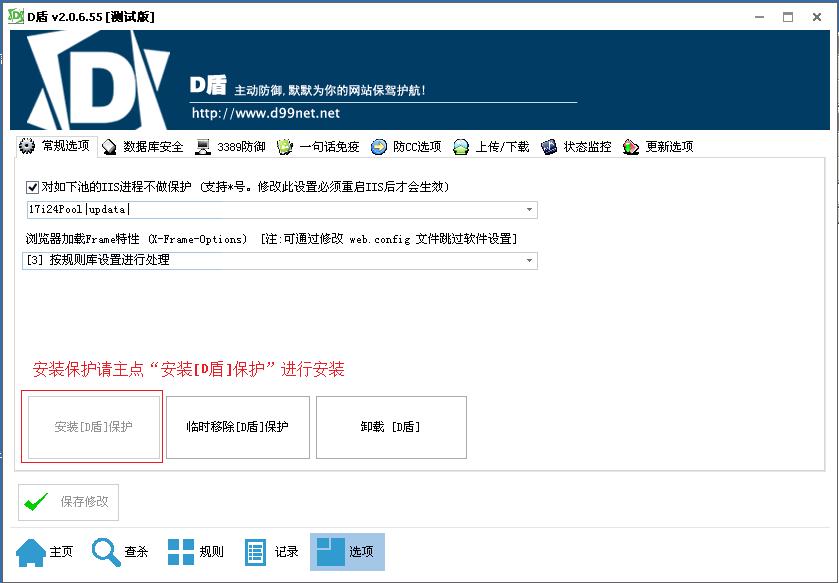 D盾_防火墙