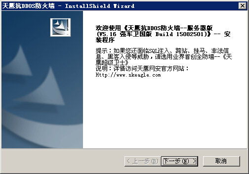 天鹰抗ddos防火墙 V5.32 破解版