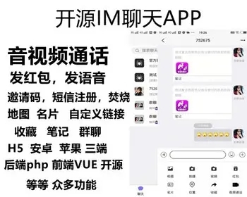 IM即时通讯/uinapp/邀请码/群聊/定位+收藏笔记功能+红包带音视频聊天APP