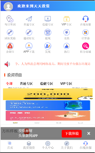 完美版P2P电影影视投资理财医药5G众筹余额宝理财房产汽车众筹新增团队长积分商城送客服系统