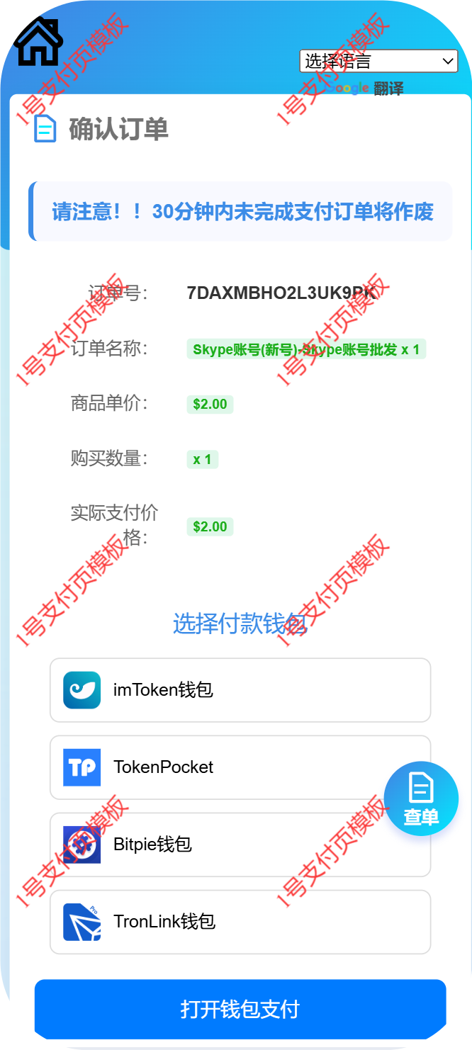 1号支付页模板.png