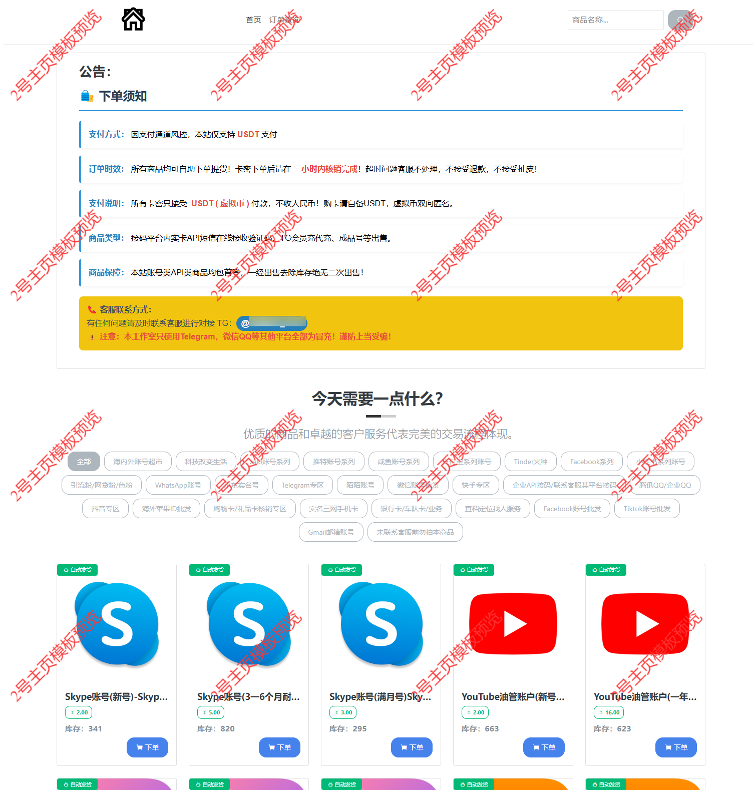 2号主页模板预览.png