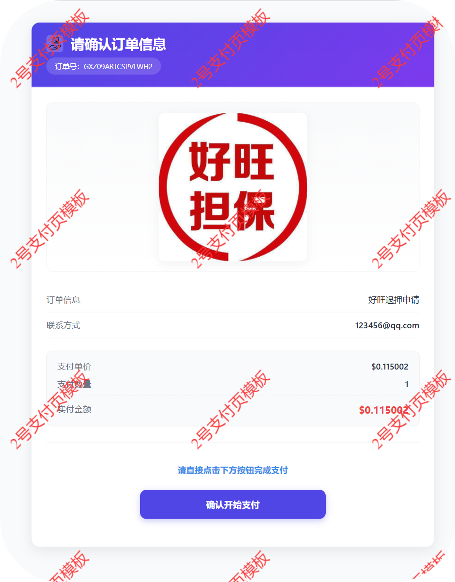 2号支付页模板.png