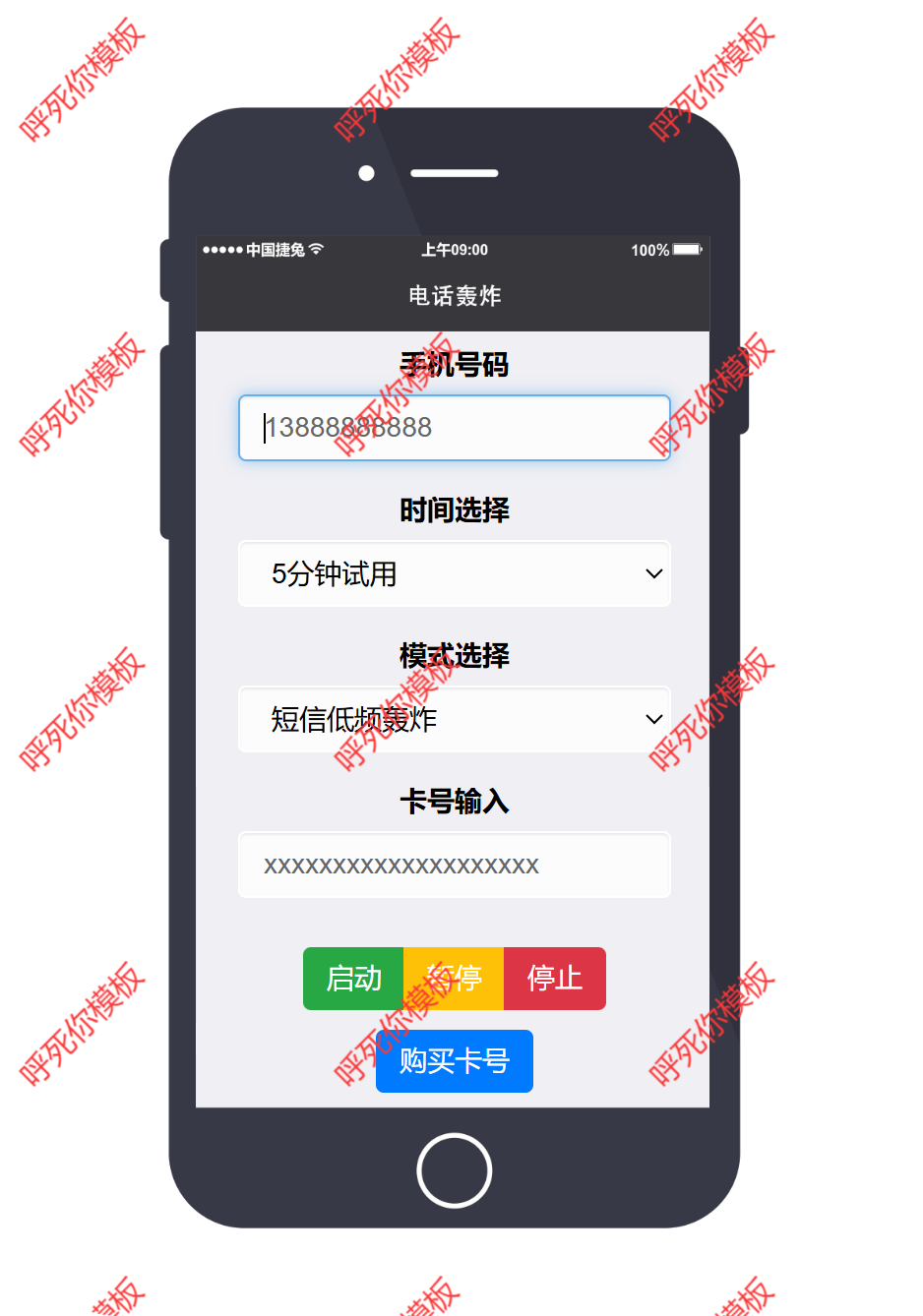 呼死你模板.png